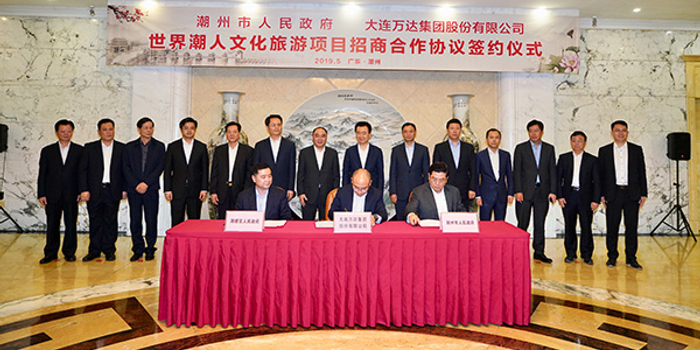 王健林宣布在潮州投资200亿元 建设大型文旅项