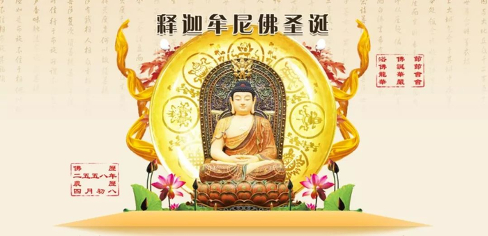 农历四月初八，恭迎释迦牟尼佛圣诞 ，见者得福！发一次，为父母家人祈福消灾，福慧倍增，功德无量！|浴佛功德经|释迦牟尼|南无_新浪新闻
