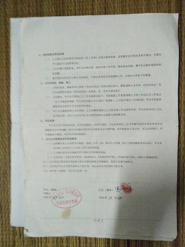 廖国顺的劳动合同&nbsp;本文图均为受访者提供