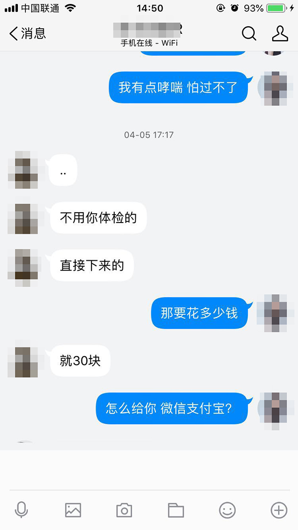 假证人员聊天记录