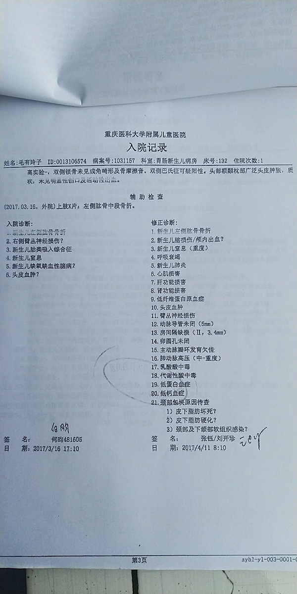 桐桐被送到重庆后，曾被医院检查出臂丛神经损伤，多脏器损伤等21种病症。澎湃新闻记者 陈雷柱 图