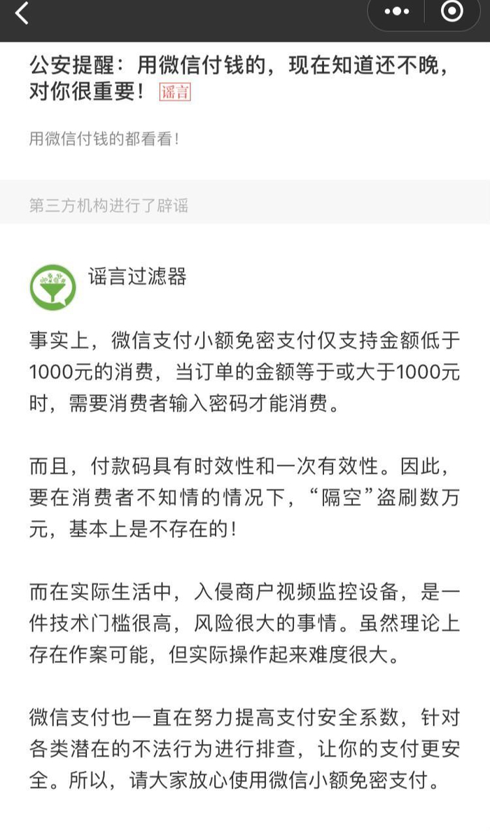 微信方面辟谣