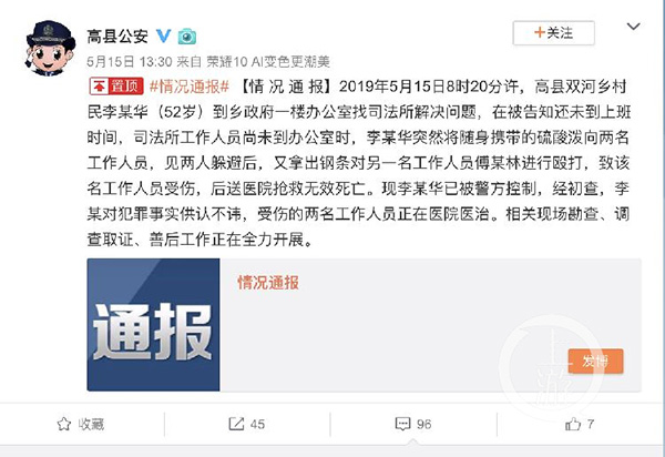 高县公安情况通报。 本文图片 上游新闻