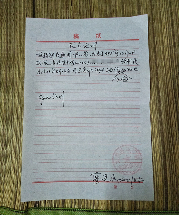 廖国顺的死亡证明&nbsp;&nbsp;受访者供图