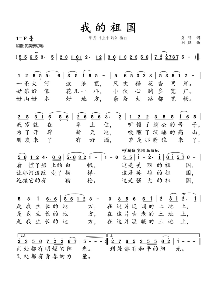 影片中《我的祖国》是由著名歌唱家郭兰英领唱。