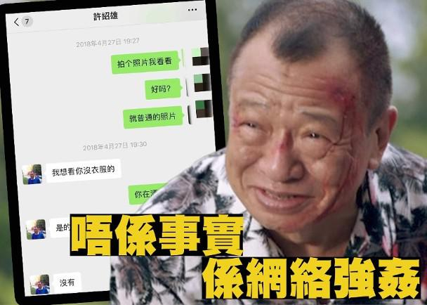70岁的许绍雄传出桃色事件,与女主播聊天记录被公开!