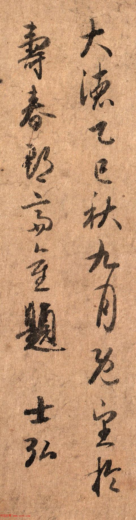 元代李倜书法两跋《陆柬之文赋》