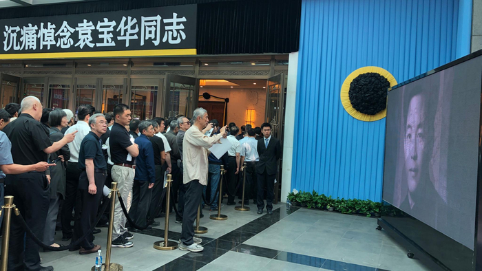 　　5月21日上午，原中顾委委员，原国家计划委员会副主任， 原国家经济委员会副主任，中国人民大学原校长袁宝华遗体告别仪式在八宝山举行。新京报记者&nbsp;王俊&nbsp;摄