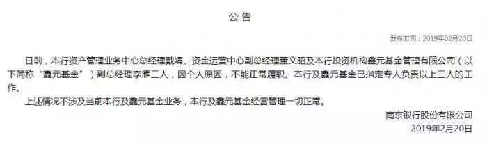 南京银行公告