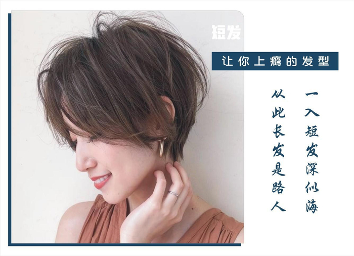 短发,一种让你上瘾的发型,11款精致短发,准备换发型的女生看看