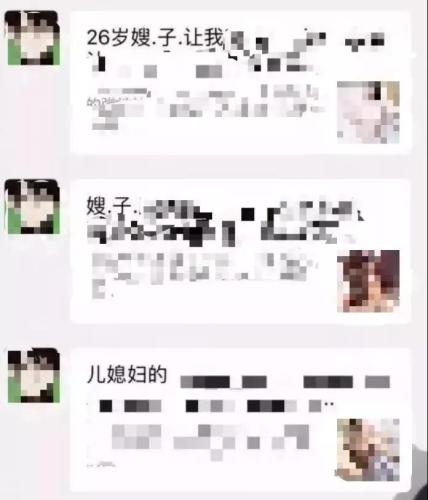  微信群低俗广告截图