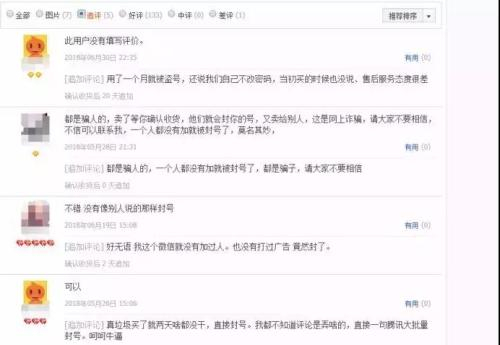  购买用户提供截图