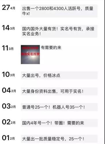 号商朋友圈截图