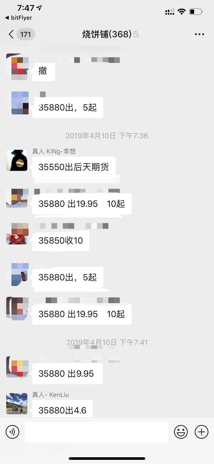 微信群烧饼铺中的比特币交易情况截图。
