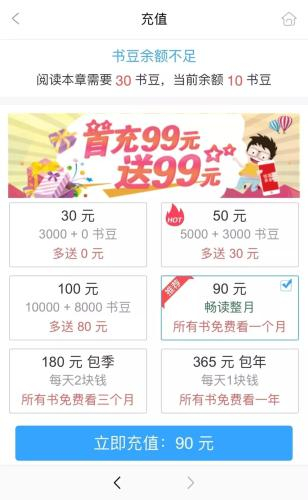  关注后弹出充值页面