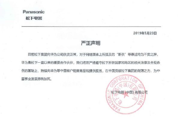  ▲松下电器（中国）有限公司微博截图