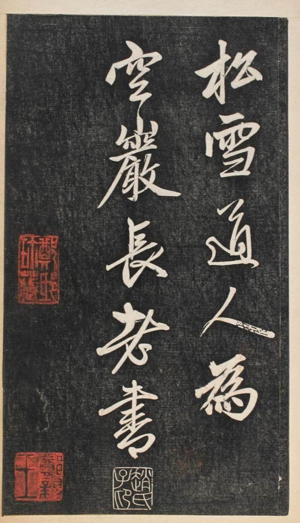 赵孟頫行书《楞严经》