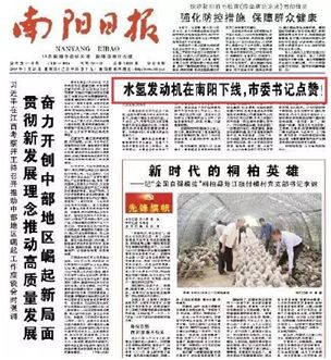截图来源：《南阳日报》头版