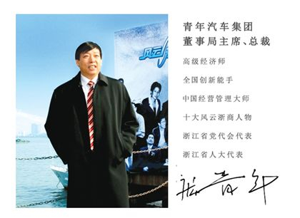 庞青年（图片来源：青年汽车官网）