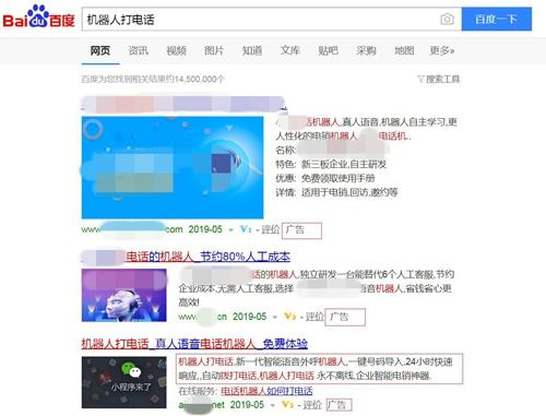  部分搜索引擎仍在推广机器人打电话软件。截图