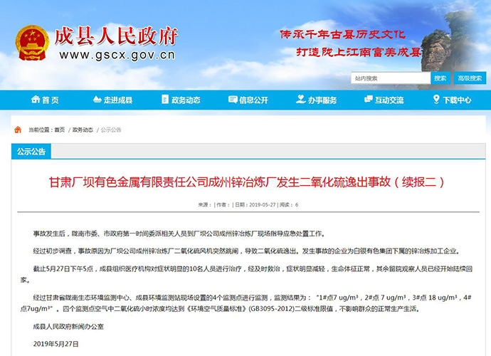 甘肃省陇南市成县人民政府网站截图