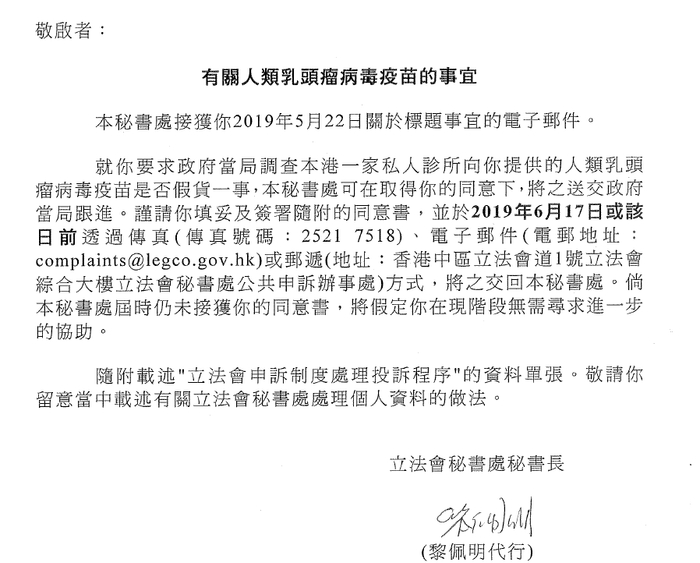  香港立法会秘书处回复的函件 受访者提供