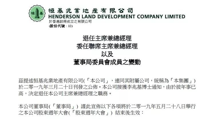  恒基兆业地产公告。图片来源：恒基兆业地产官网