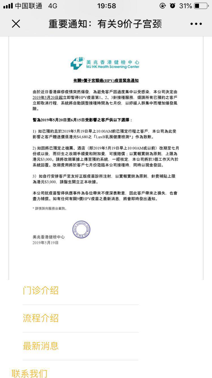 美兆官网发布的通知