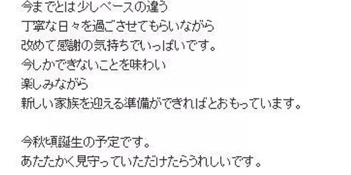 小池彻平妻子宣布怀孕将于今年秋季迎来新生命 手机新浪网