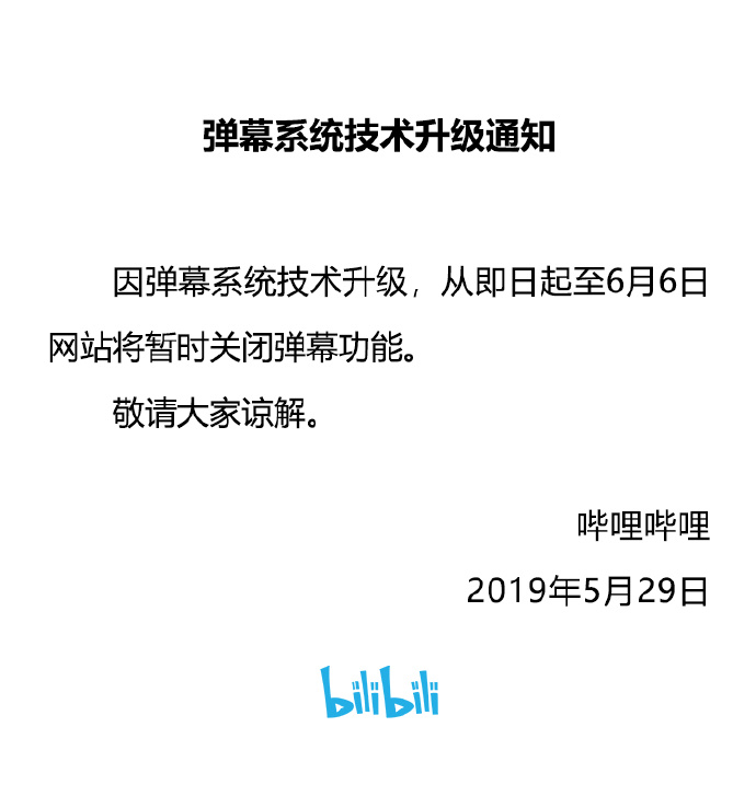 图片来源：哔哩哔哩官方微博