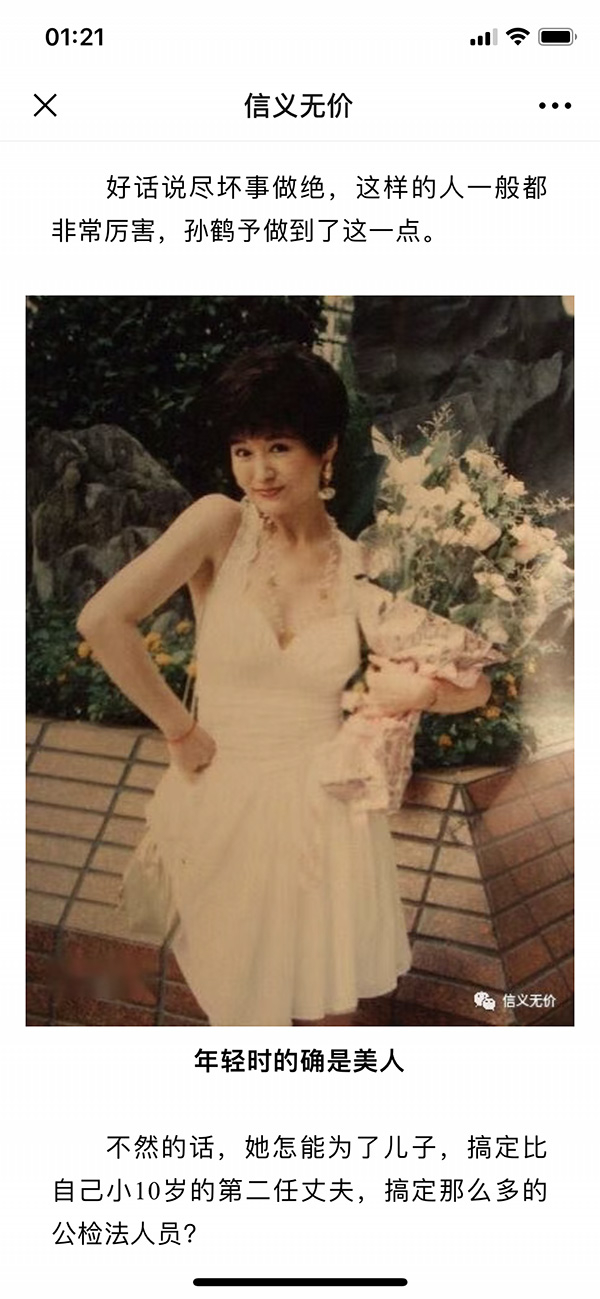 潘迎紫的照片当孙小果妈妈来传播&nbsp;&nbsp;信义无价微信公号&nbsp;&nbsp;截图