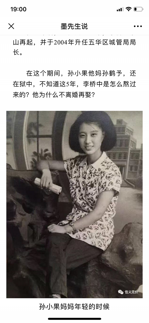 　孙小果妈妈年轻的时候，此图之前媒体报道实际是范冰冰奶奶年轻的时候&nbsp; 墨先生说微信公众号截图