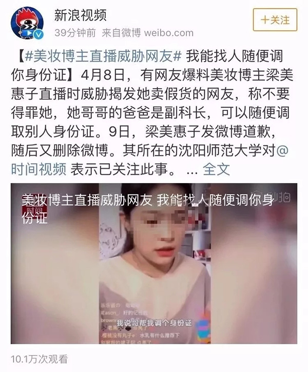 今年4月，“快手博主”梁美惠子被爆售假。&nbsp; 本文图均为 中国消费者报微信公众号 图