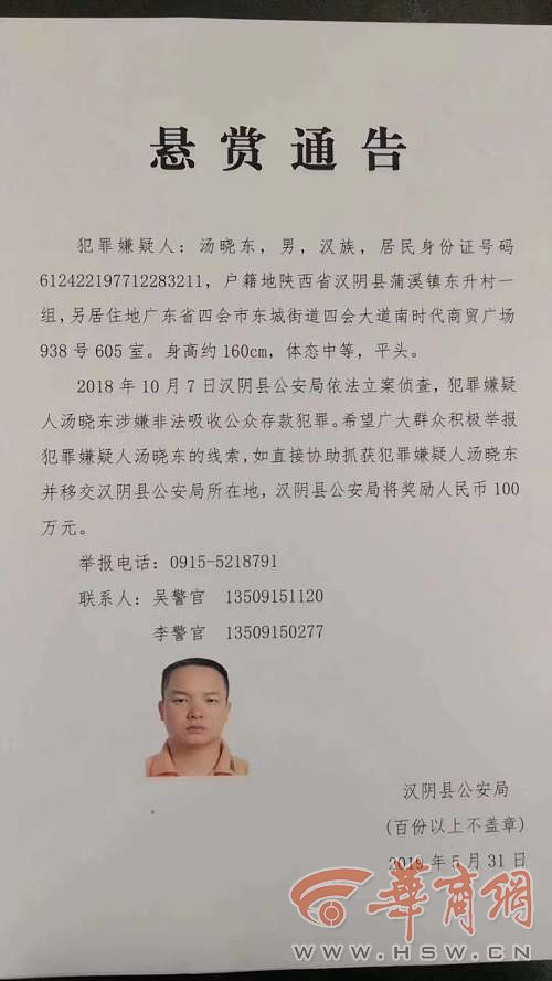 知情人：汤晓东曾自称在塞班岛有项目 疑资金链断裂