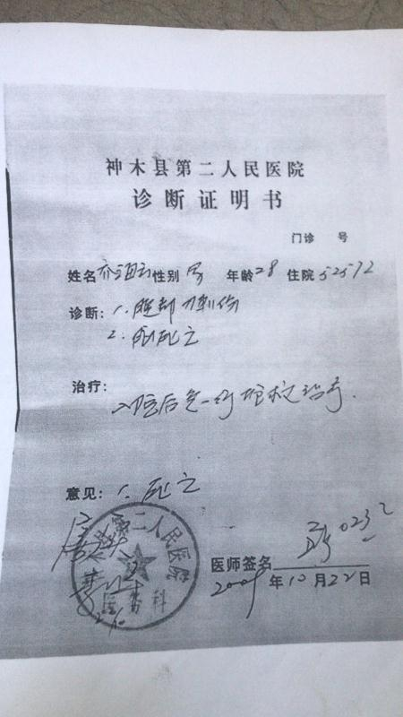 神木县第二人民医院诊断证明书