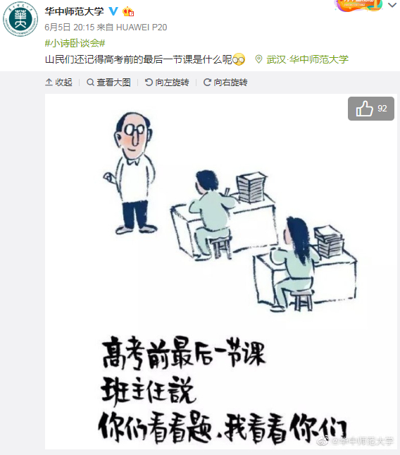 华中师范大学官方微博 截图