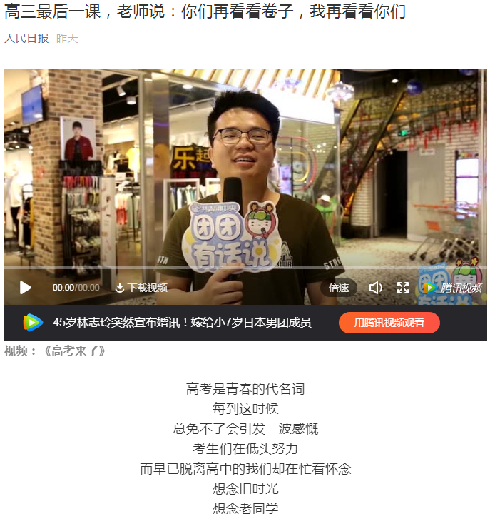 《人民日报》官方微信截图