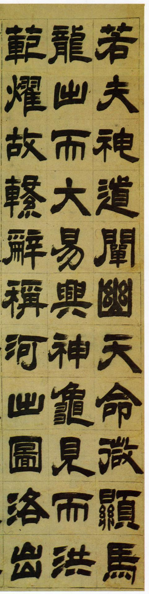 邓石如隶书《文心雕龙·正纬轴》墨迹纸本