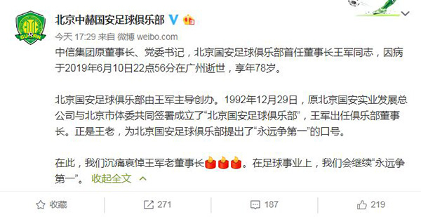 微博@北京中赫国安足球俱乐部 截图