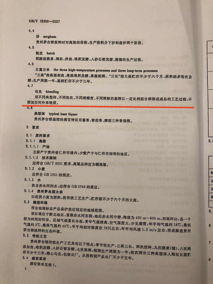 《地理标志产品 贵州茅台酒》）