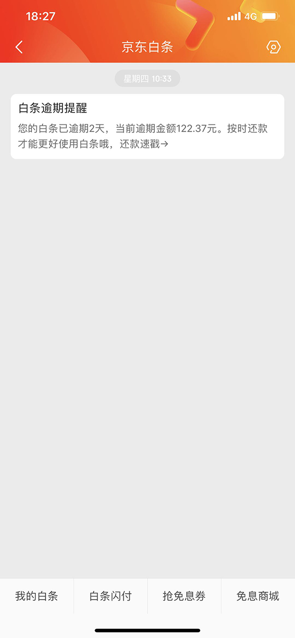 张女士收到的白条逾期提醒。