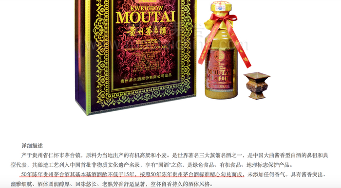 50年贵州茅台的官方介绍