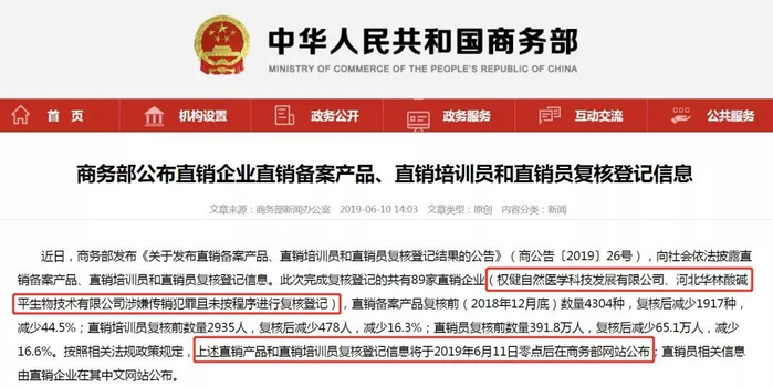 商务部公布最新直销登记名单:雅芳直销产品锐