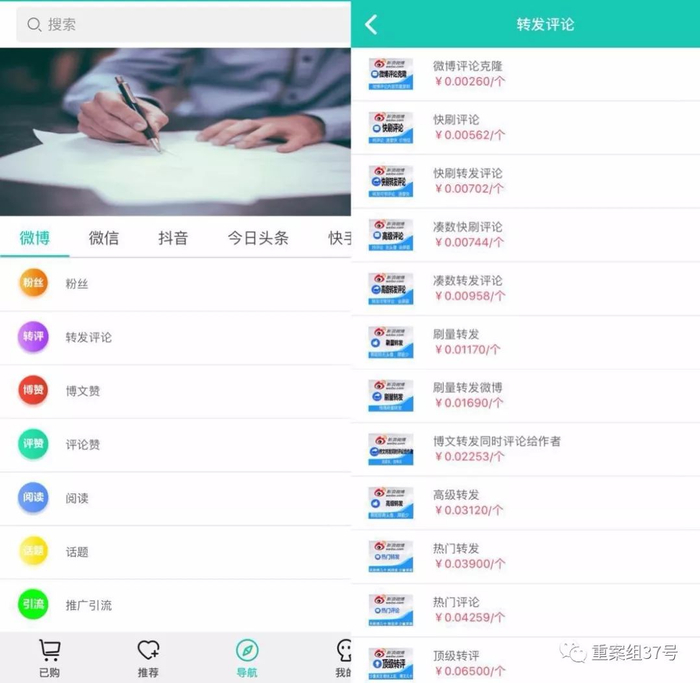 ▲应援APP“阿法狗”平台页面及刷单价格。 &nbsp;APP截图