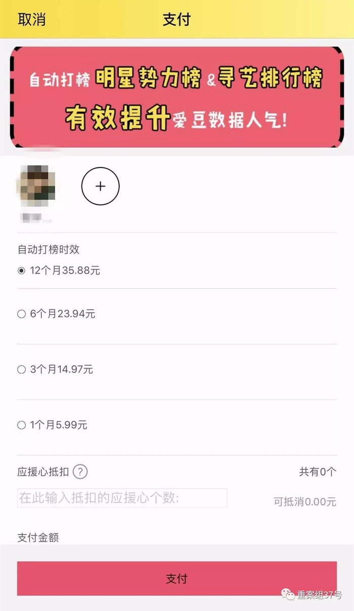 ▲记者随意输入了一位明星名字，APP页面显示的价格。 &nbsp;APP截图