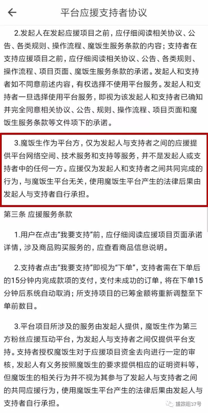 ▲平台公告显示，不负法律责任。 &nbsp;APP截图