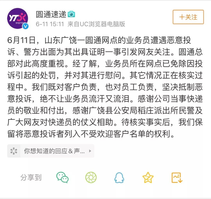 ▲官方微博截图。