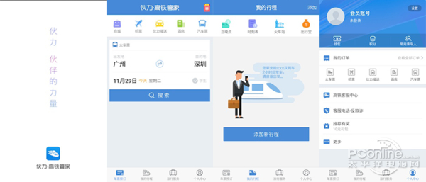 哪个抢票软件抢票成功率最强?|去哪儿|抢票|抢票软件_新浪新闻