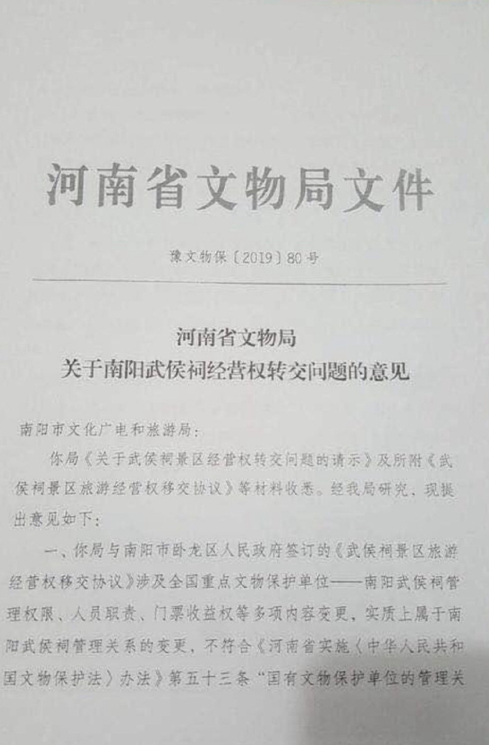 　河南省文物局证实此文件属实。 网传图片