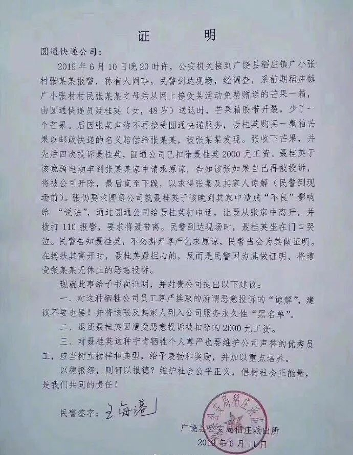 ▲网传山东省广饶县稻庄派出所开具的《证明》